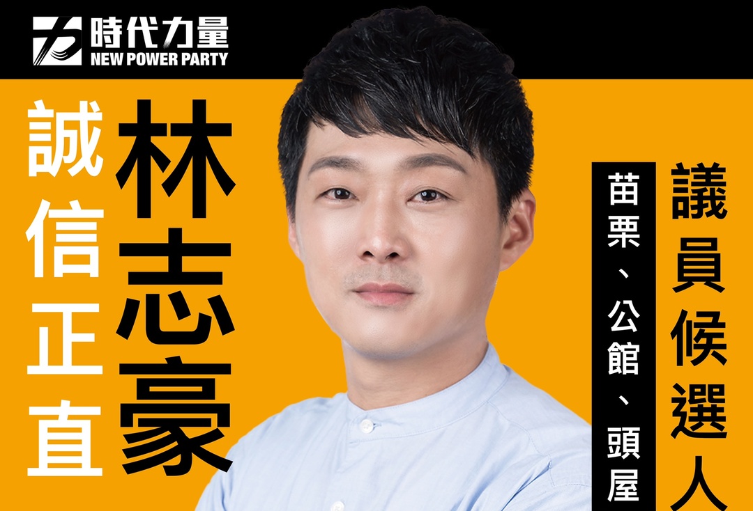 林志豪