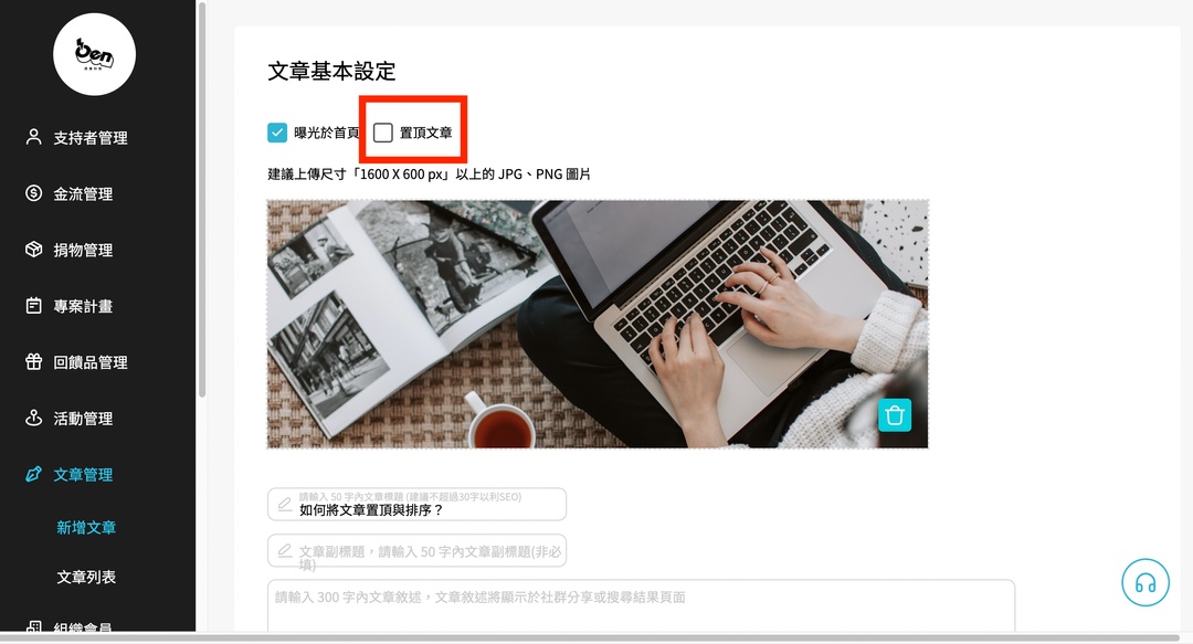 <p>【小提醒！】置頂文章最多可設定 4 篇。</p>