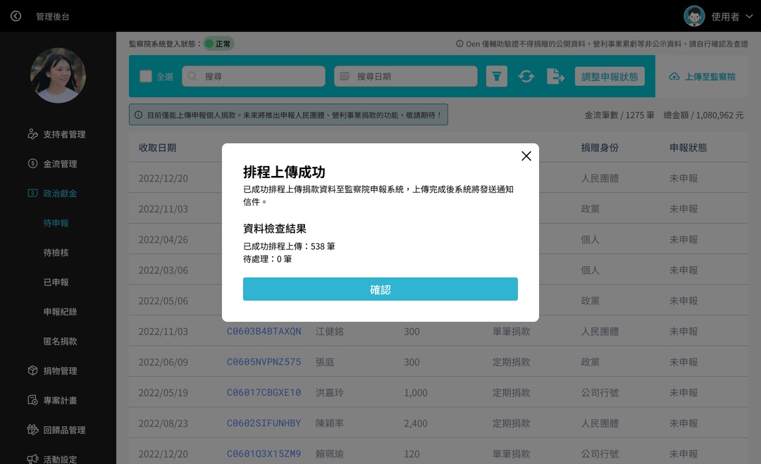 <p>檢查完資料，視窗將顯示資料檢查結果。</p><p>若沒有發現錯誤，請點擊「確認」；</p><p><strong>若有待處理的筆數，請點擊「修正有誤資料」，前往修正申報資料有誤的金流。</strong></p><p>同時，已成功排程上傳的資料，將繼續完成作業。</p>