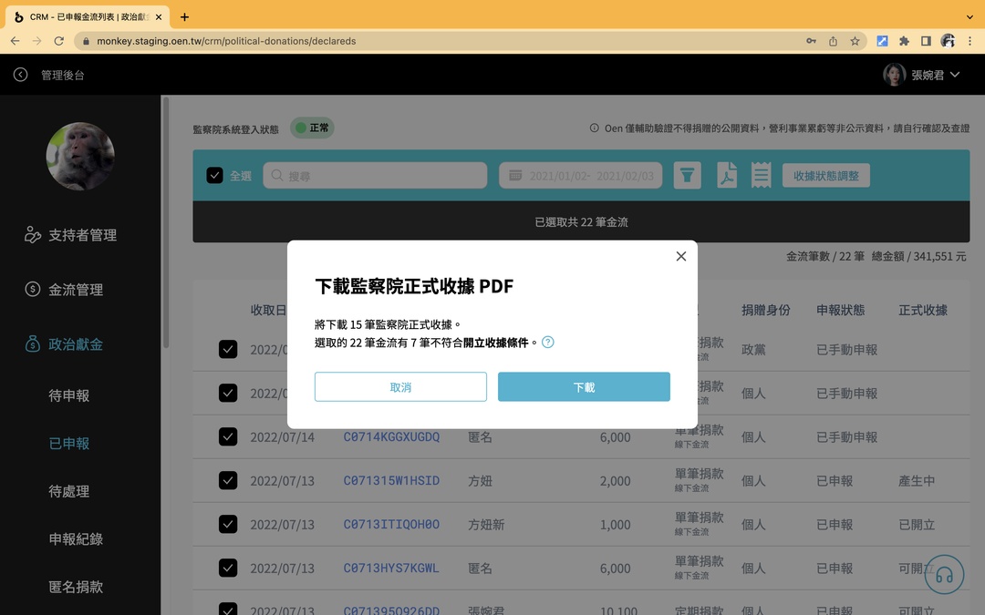 <p class="ql-align-center">視想要採取的開立方式，點擊「發送收據」或「下載收據PDF」。</p><p class="ql-align-center">開立前，系統會偵測收據產生的狀況，預先過濾無法開立的金流。</p>