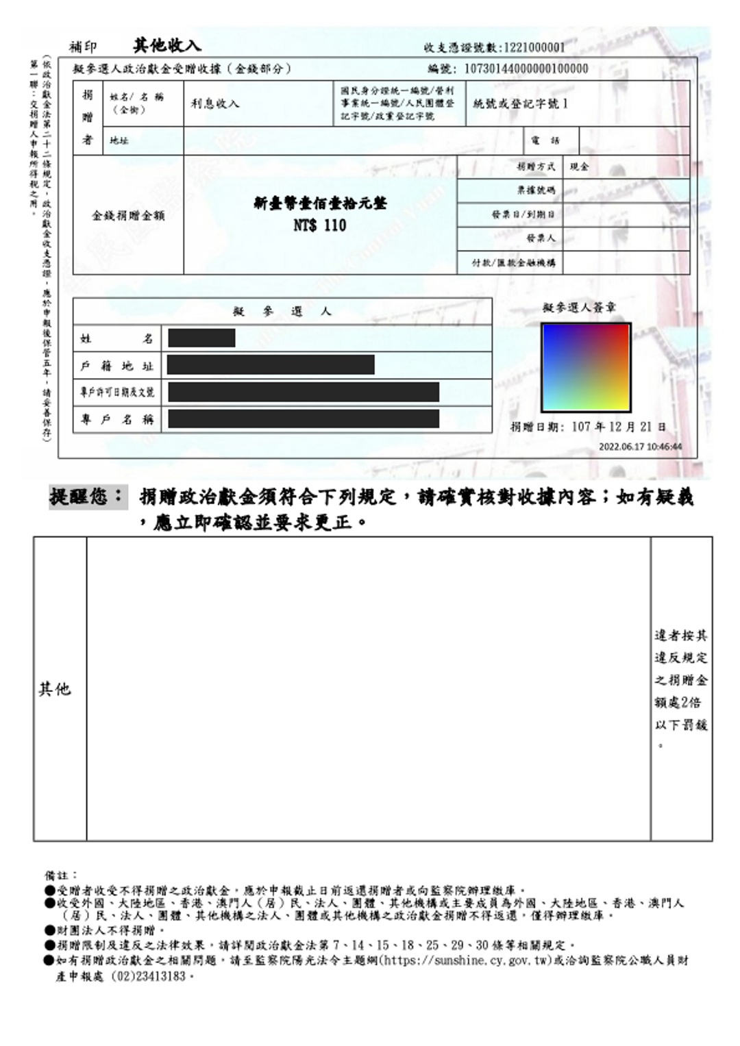 <p>寄送的電子收據是單聯式，下載的收據則是二聯式。</p><p>上圖為正式收據範例，僅供參考。</p>