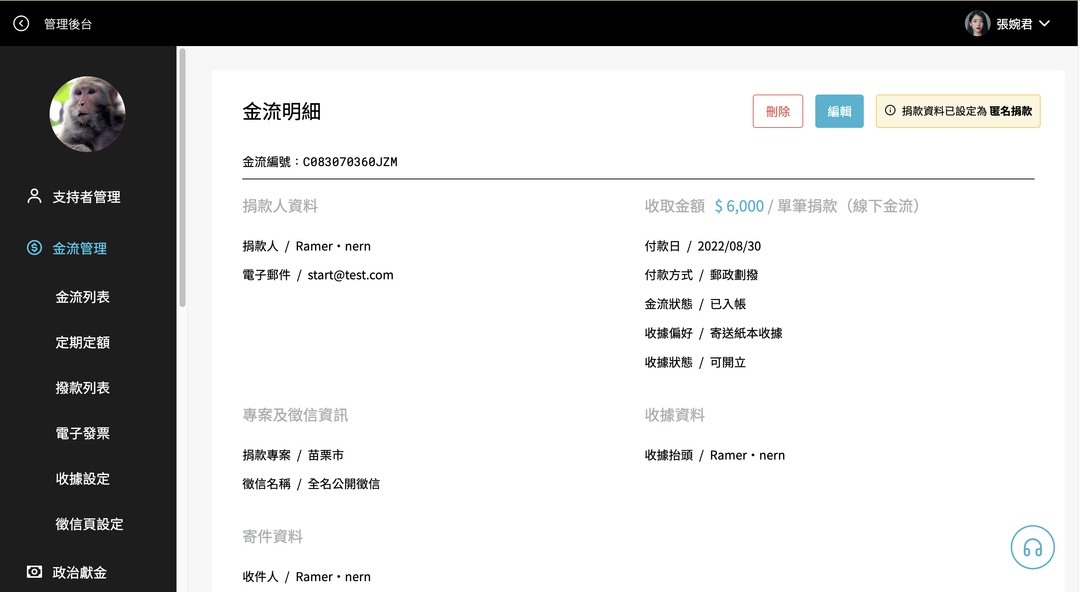 <p>用匿名捐款上傳申報後，原有的資料皆會保留。</p><p>你也可以在金流明細辨識，該筆捐款是用匿名捐款的名義上傳申報。</p>