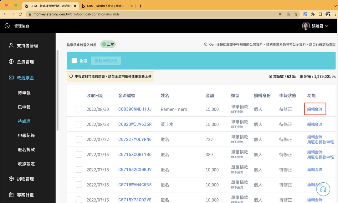 <p>前往待處理列表，點擊目標金流的「編輯金流」，開啟編輯金流明細頁面。</p>