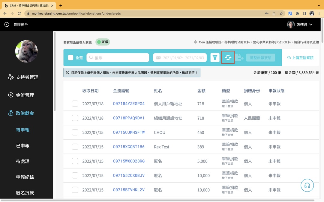 <p>前往待申報列表，點擊「檢查重複資料」按鈕。</p><p>點擊後會開始同步比對監察院資料，請耐心在頁面等候。</p>