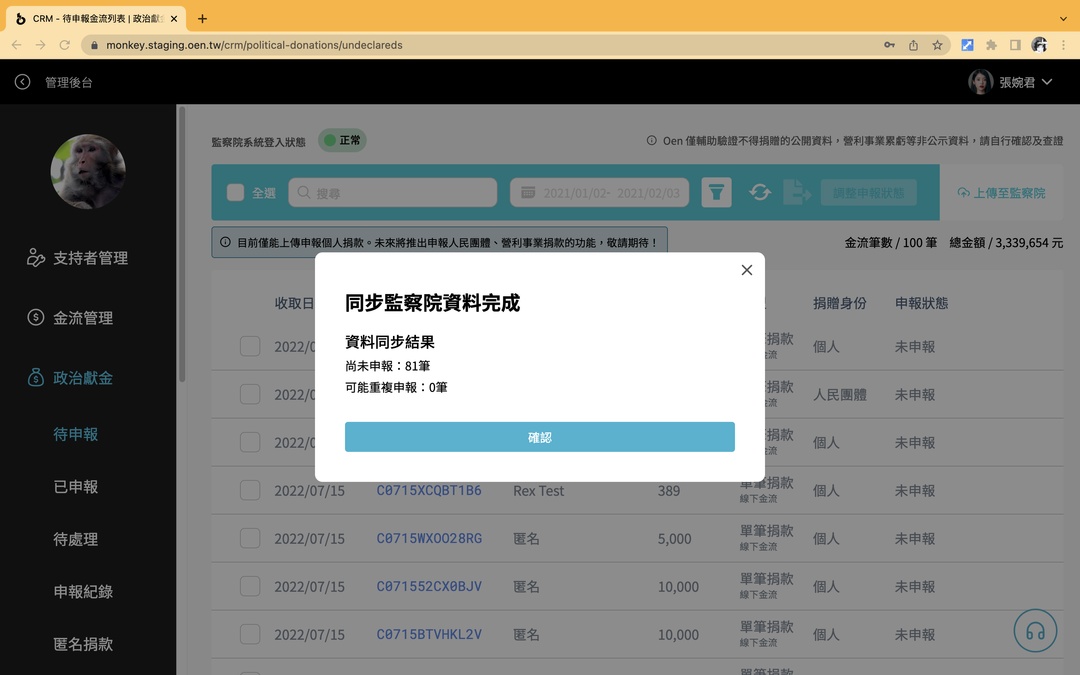 <p>同步完成時，將顯示列表中是否包含「可能重複申報」的捐款金流。</p><p>若捐款金流有可能已重複申報，將會被移至待處理列表。</p>