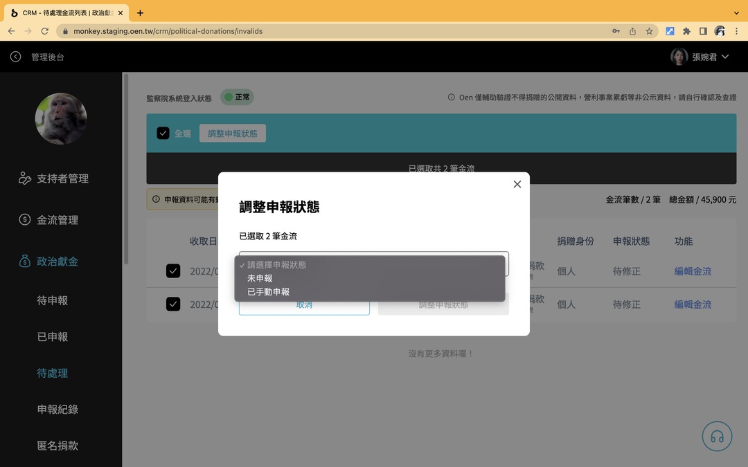 <p>在待處理列表，你可以核對該筆捐款是不是真的被申報過。</p><p><strong>若有申報過，請選取捐款並將申報狀態調為「已手動申報」；若確認沒申報過，將狀態變更為「未申報」</strong>，即可移回待申報列表。</p>