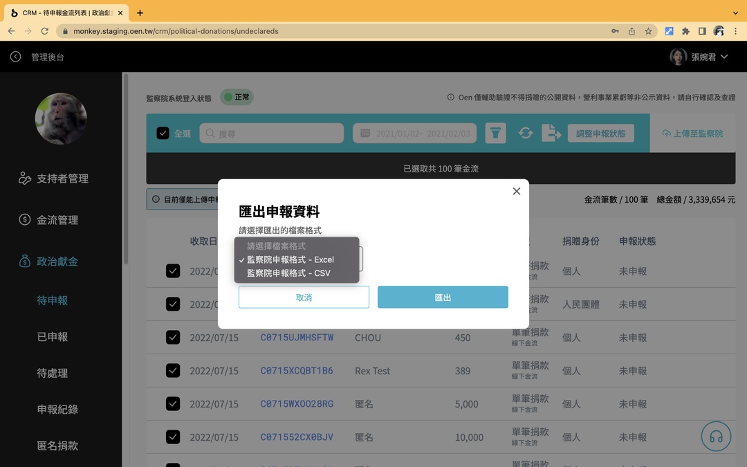 <p>選擇監察院申報格式。Oen 提供 Excel、CSV 檔案格式，可照需求匯出。</p><p>監察院批次上傳需要 UTF-8 編碼的CSV，<strong>請於上傳前確認格式正確</strong>。</p>