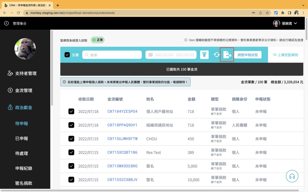 <p>選取想要登打或匯入在監察院申報系統的金流,點擊「匯出申報資料」。</p>