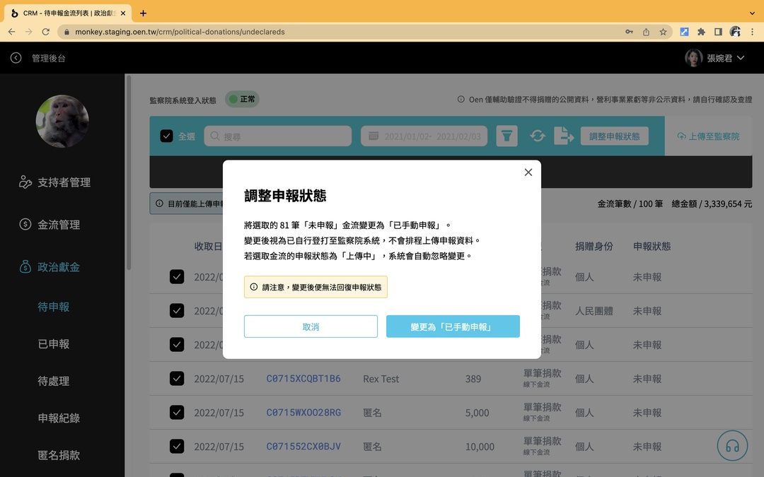<p class="ql-align-center">將選取金流的申報狀態,<strong>變更為「已手動申報」</strong>,</p><p class="ql-align-center">即可在 Oen 的系統中區別哪些金流已在外站完成了申報作業。</p>