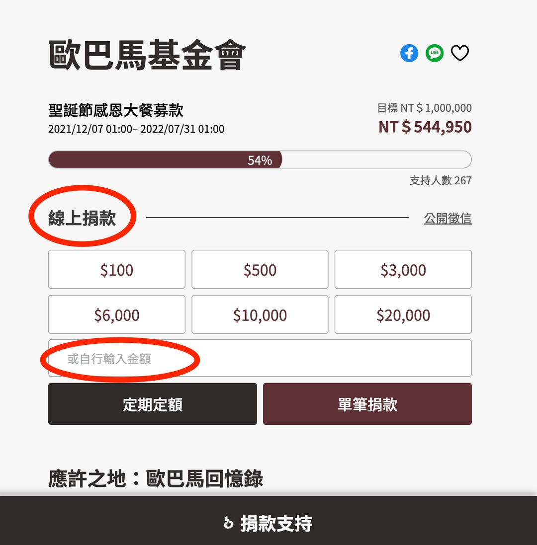 如何在Oen平台進行線上捐款？