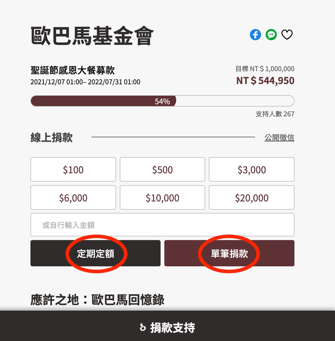 如何在Oen平台進行線上捐款？