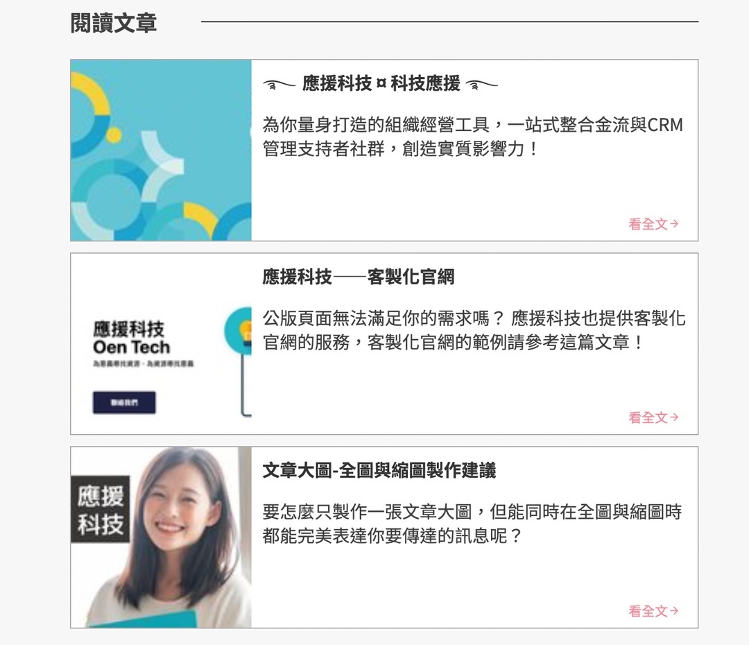文章置頂與排序功能，讓客戶一點開就看見亮點！