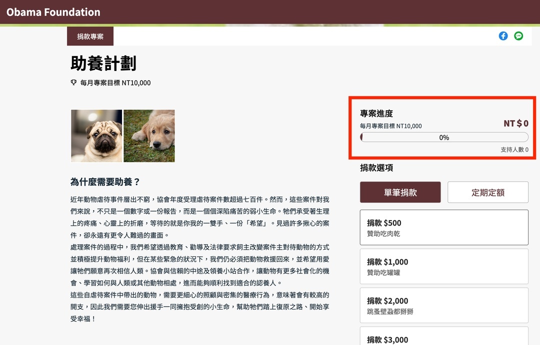 提升捐款人參與感體驗！——設定相應「捐款類型」進度條