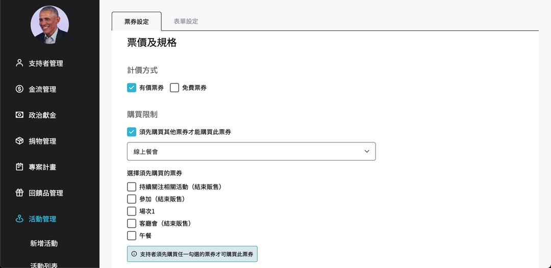 設定「購票限制」——讓用戶需先購買特定票券方能購買指定票券