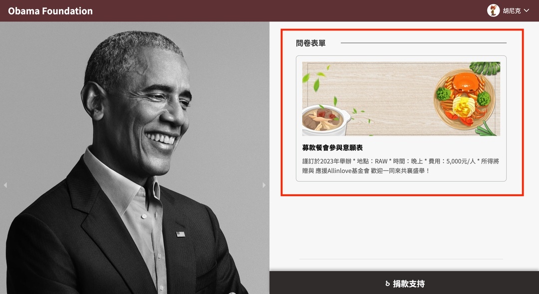 支持者不想登入會員,放棄填寫問券該怎麼辦?