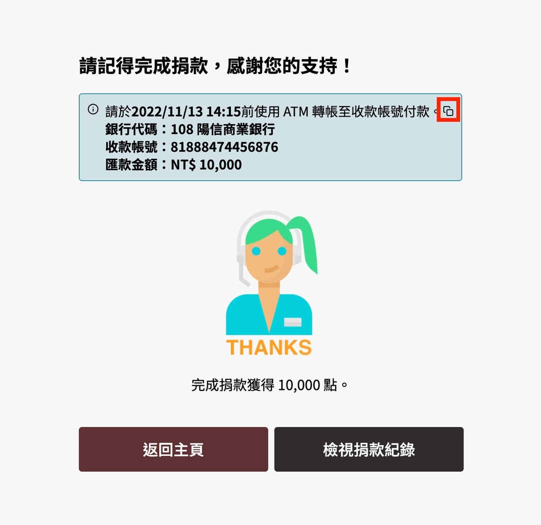非即時付款資訊「提醒及複製」