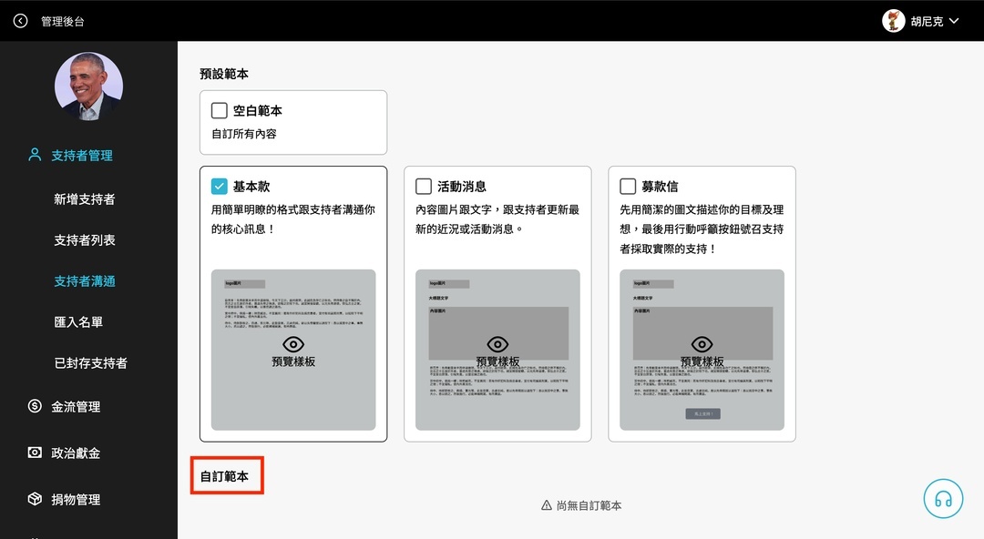 電子報「範本」生成
