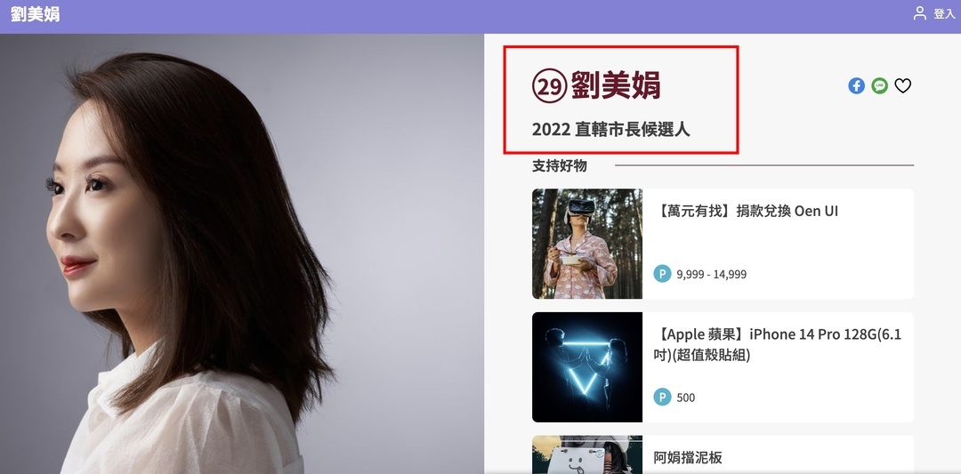 【應援選舉】應援頁面可以加上選舉號次嗎？