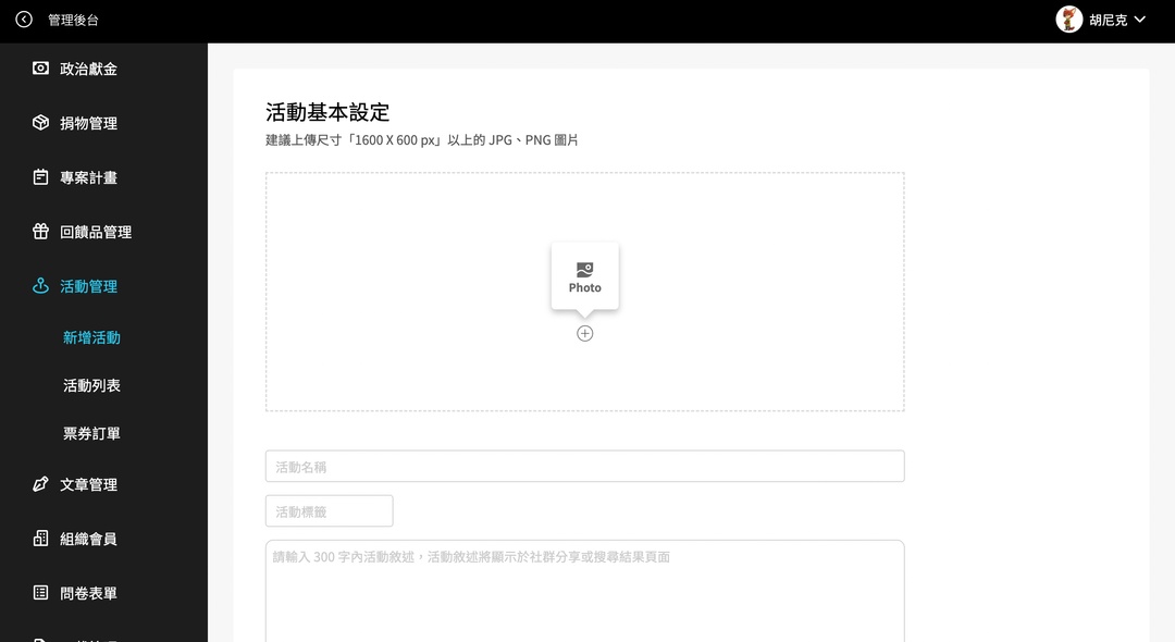 如何進行活動設定？