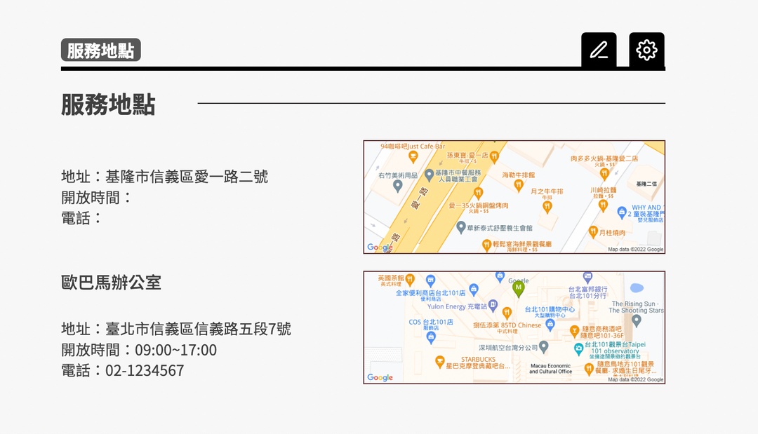 如何設置組織服務地點？