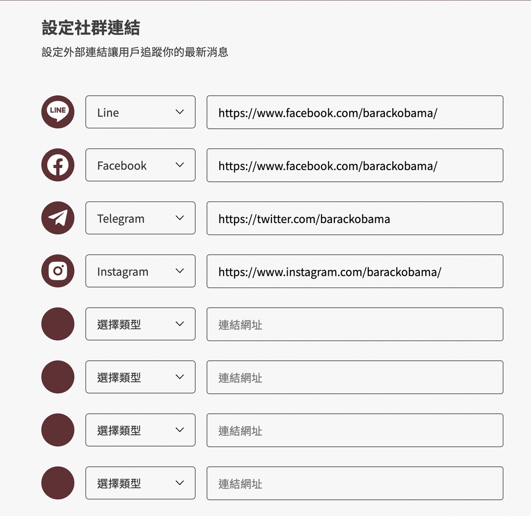 如何將社群連結放在主頁上？
