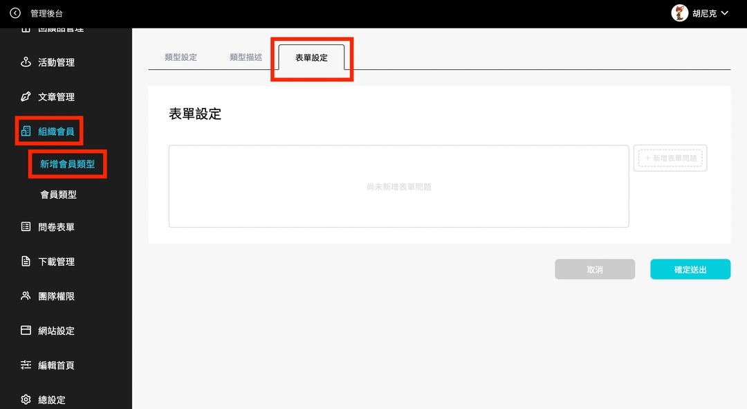 我可以制定支持者「申請會員」時,需填寫的問題表單嗎?
