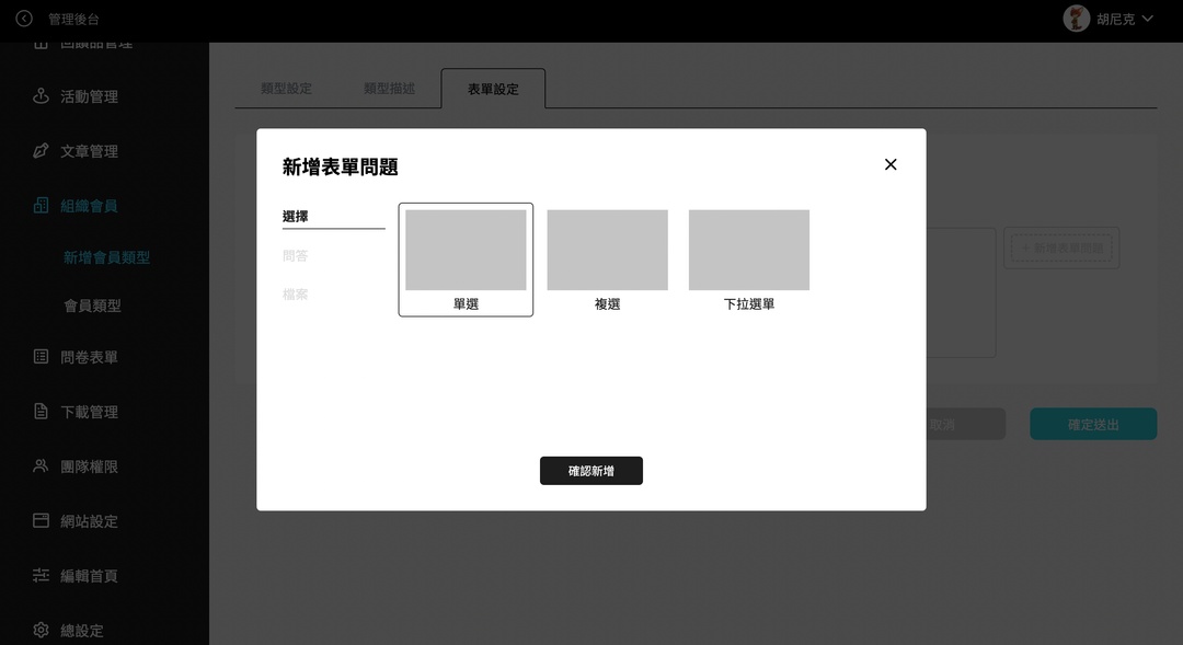 我可以制定支持者「申請會員」時,需填寫的問題表單嗎?