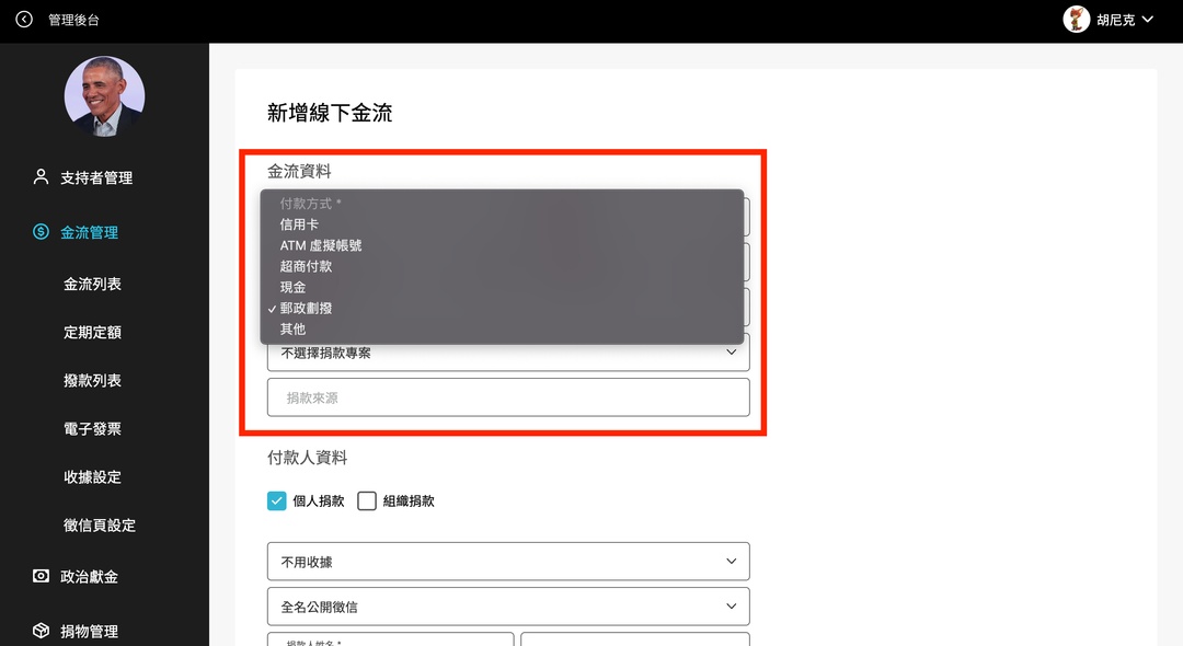 我可以登記會員「線下繳交」的費用嗎？