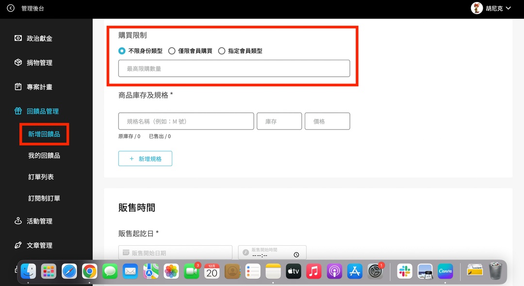 <p>不只可以限定會員購買,還可指定會員類型。</p>