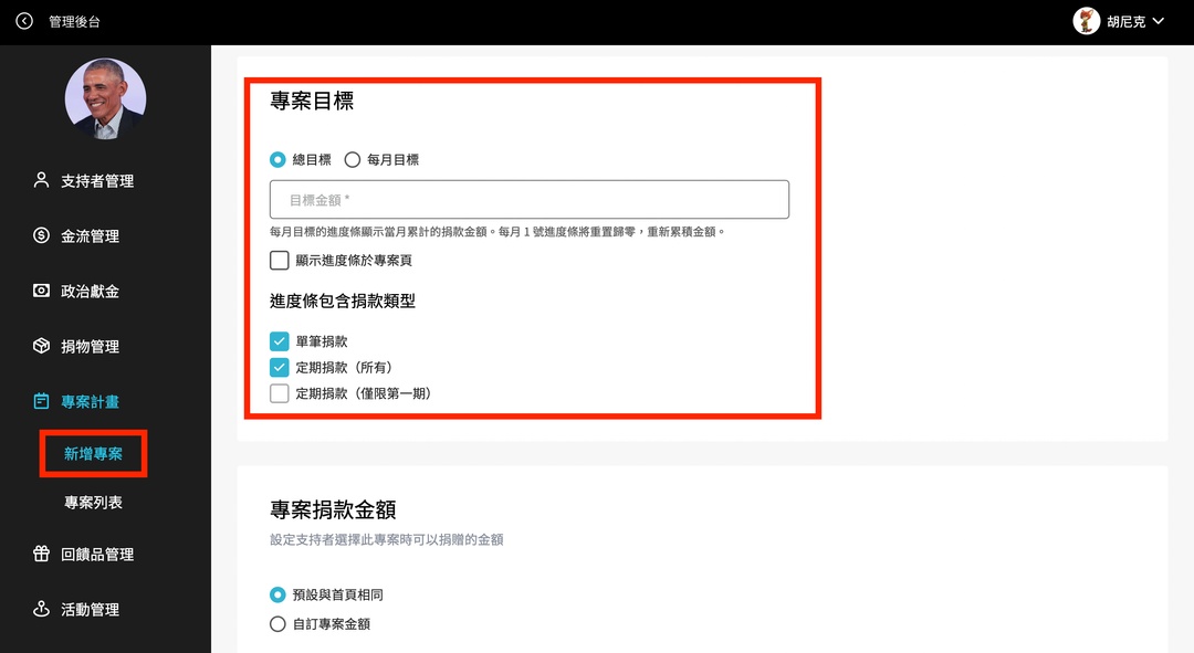 <p>根據「總目標」或「每月目標」設定目標進度條。</p>
