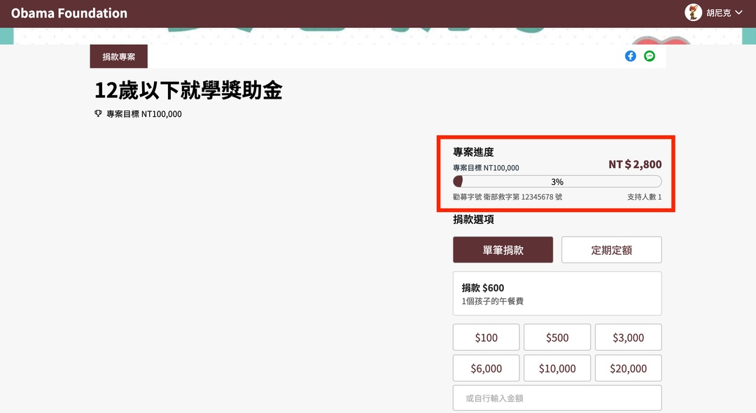 <p>設定完成後呈現於頁面，讓支持者參與感更高！</p>