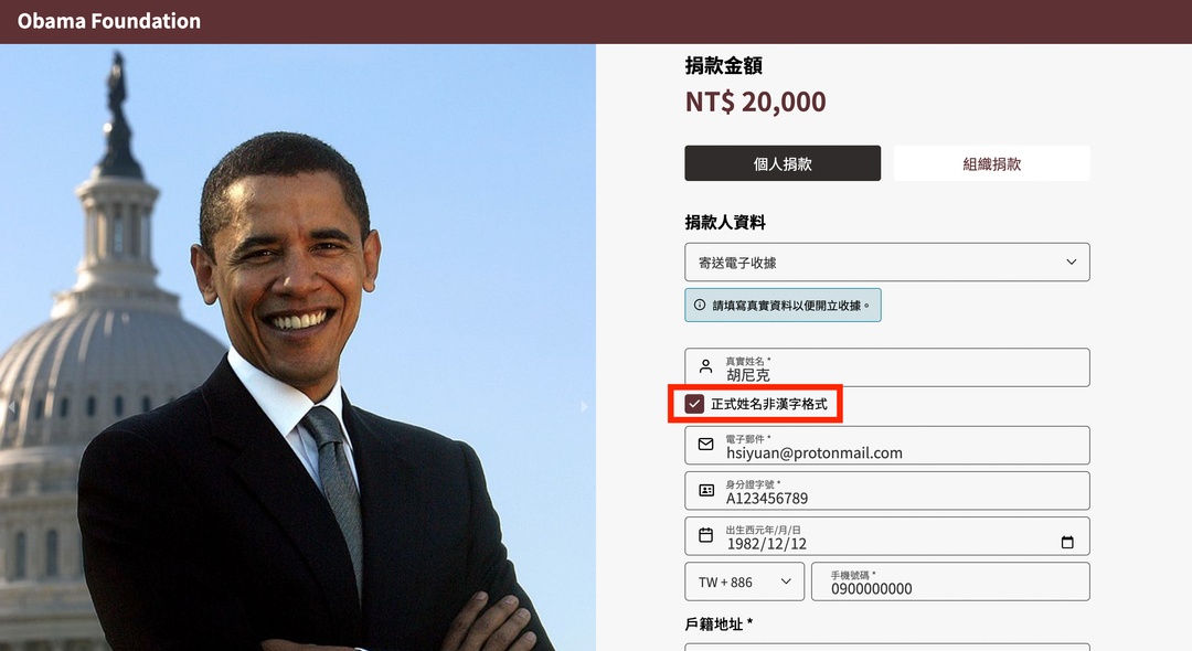 捐款人姓名若非「漢字」該怎麼辦？