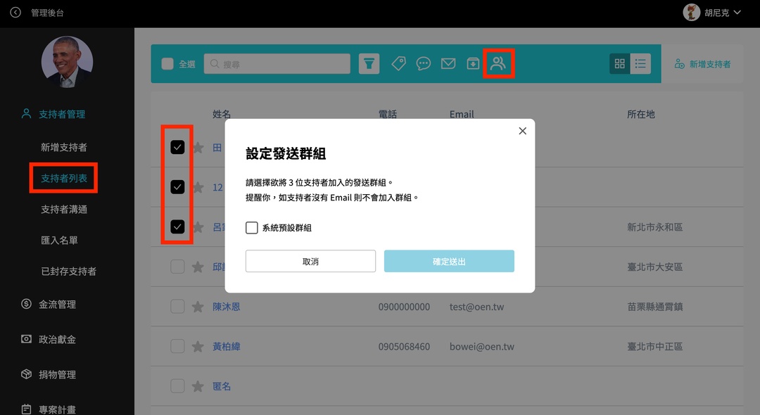 「電子報發送群組」功能，讓分眾溝通更明確