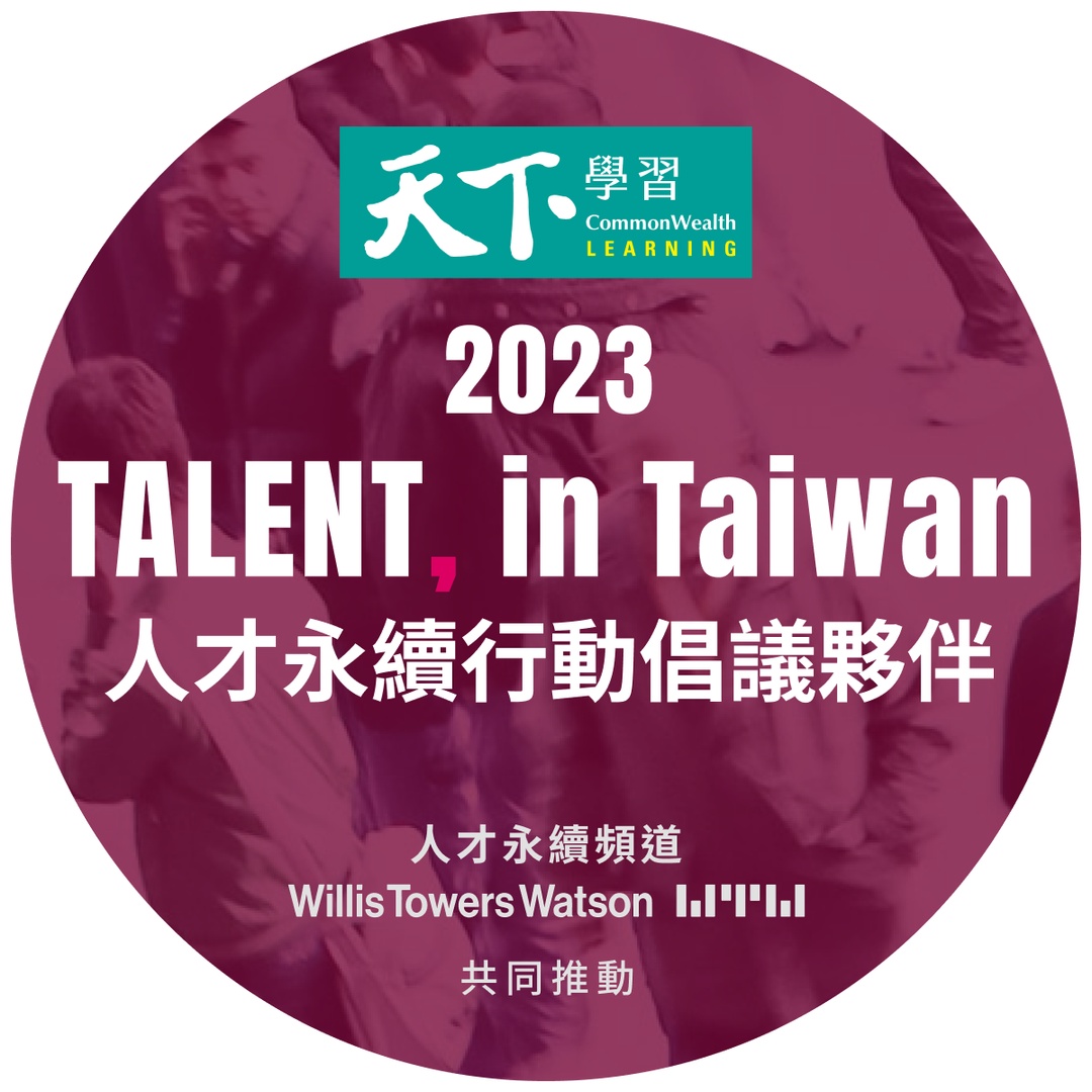 應援科技響應加入「TALENT, in Taiwan 台灣人才永續行動聯盟」