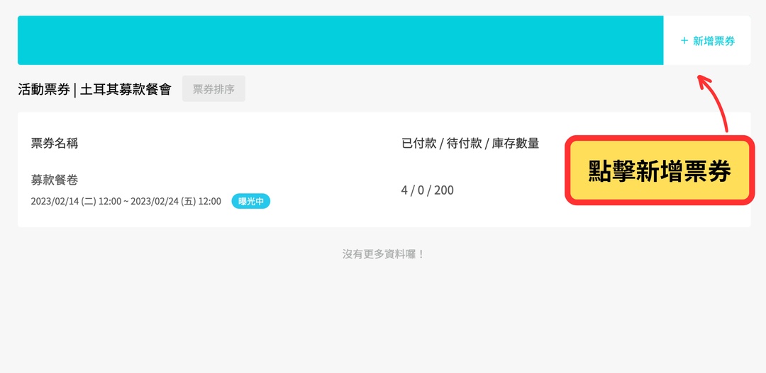 <p><strong style="background-color: transparent;">3.選擇活動：活動票券需與已建立的活動綁定，</strong></p><p><strong style="background-color: transparent;">若尚未建立活動，請先前往新增活動。</strong></p><p><br></p><p><strong style="background-color: transparent;">﻿</strong></p>