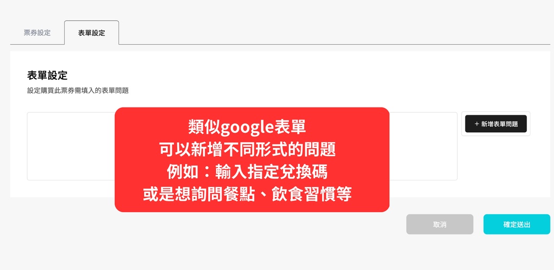 <p>1.點擊「新增表單問題」</p><p><br></p>