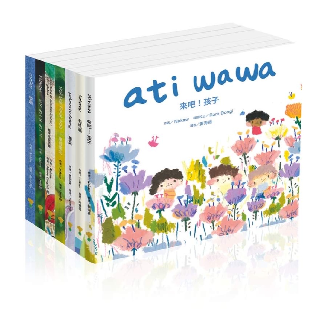 《ati wawa 來吧！孩子——在春天的歌謠裡萌芽》跟著季節學習的阿美語繪本+台灣母語語音包