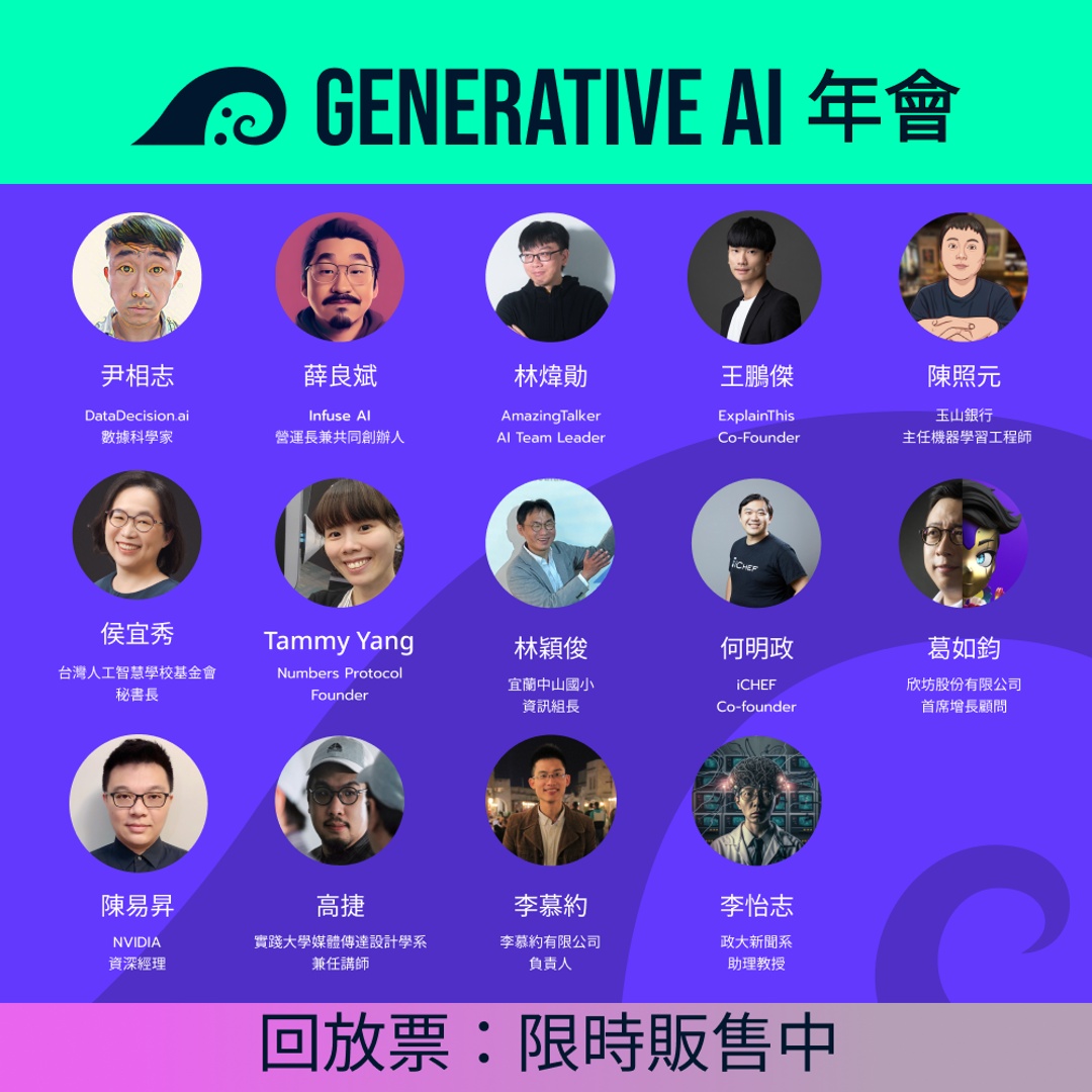 生成式 AI 年會回放票