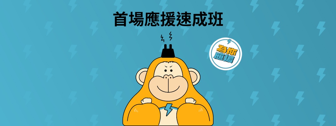 <p>免費報名,大家踴躍報名</p><p>報名滿三堂課,即贈送1000封應援電子報</p>
