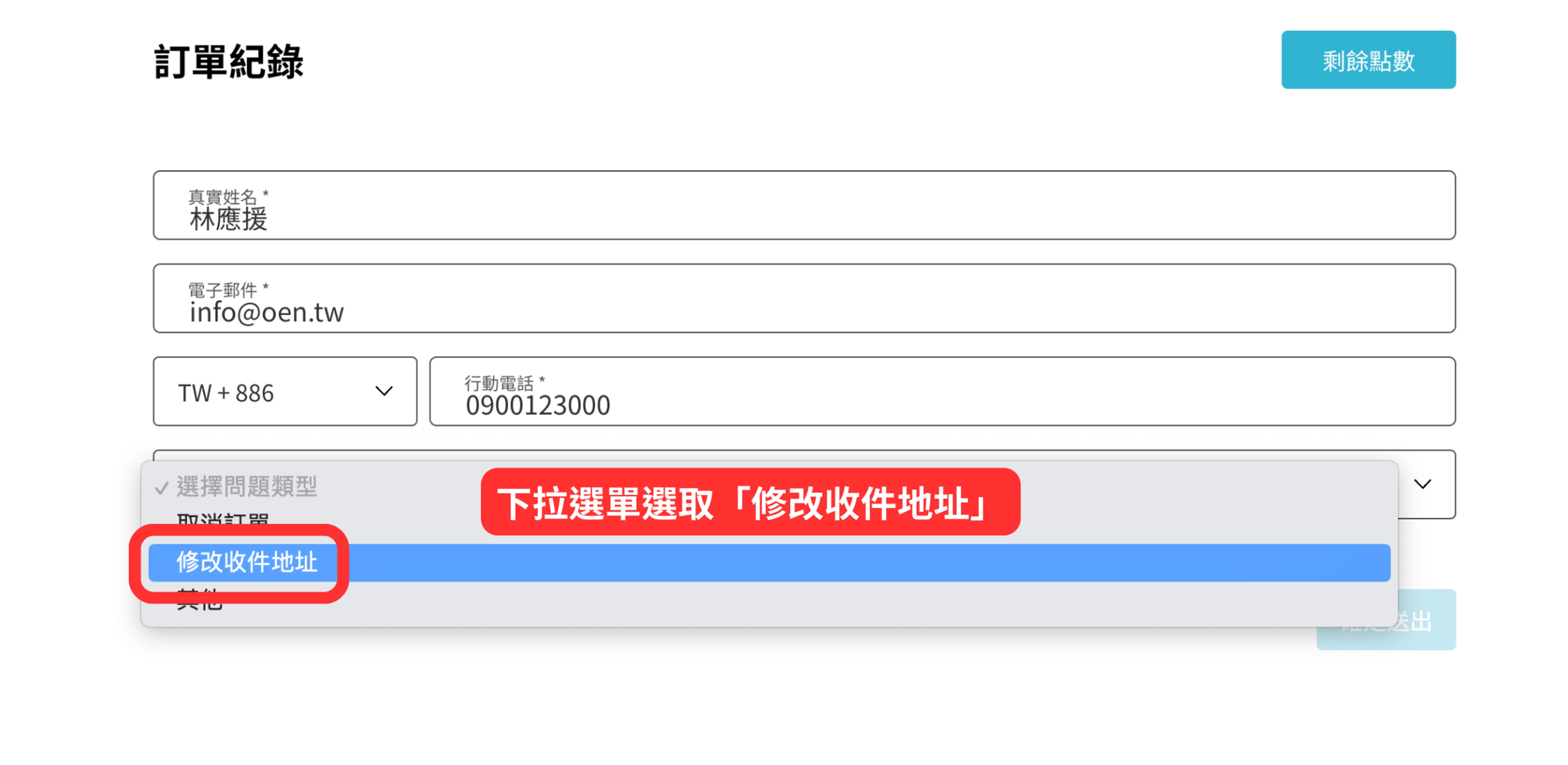 如何修改地址?