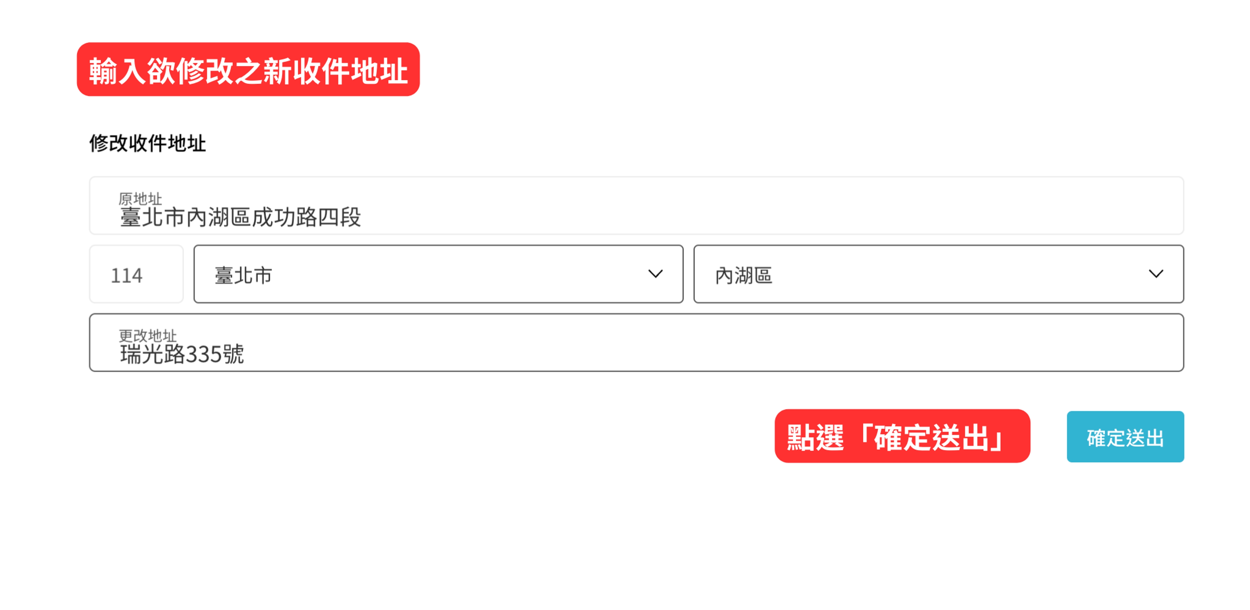 如何修改地址?