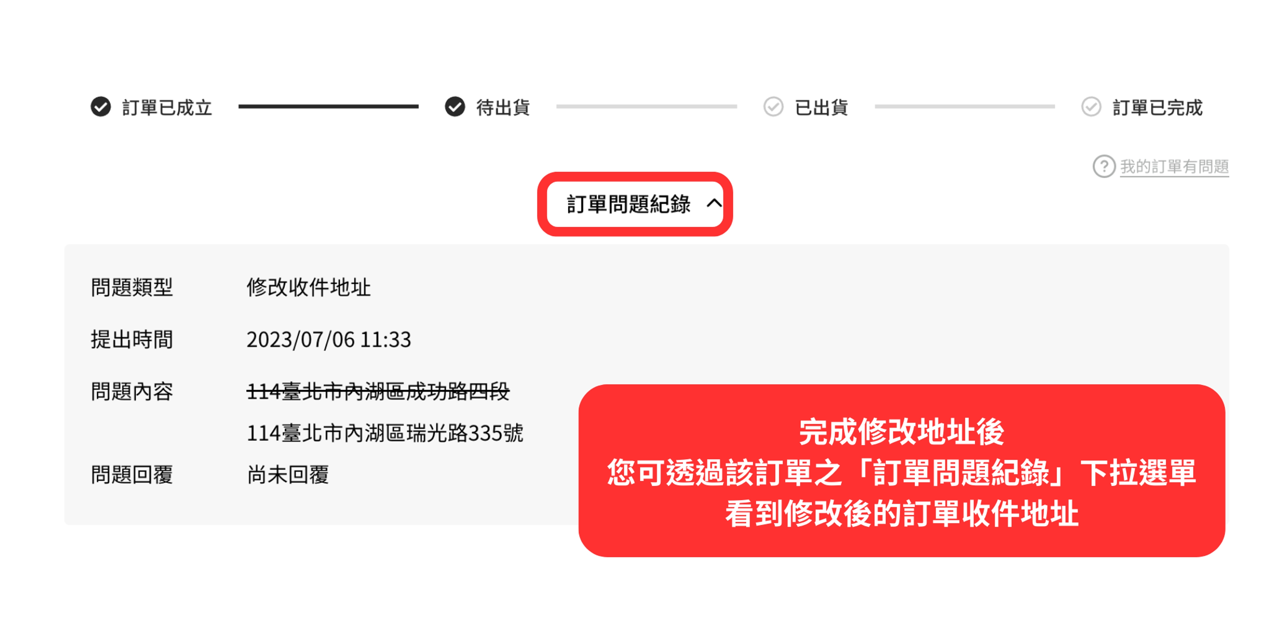 如何修改地址?