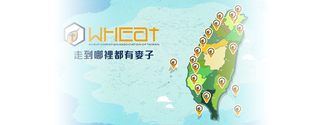 加入麥穗田同工計畫