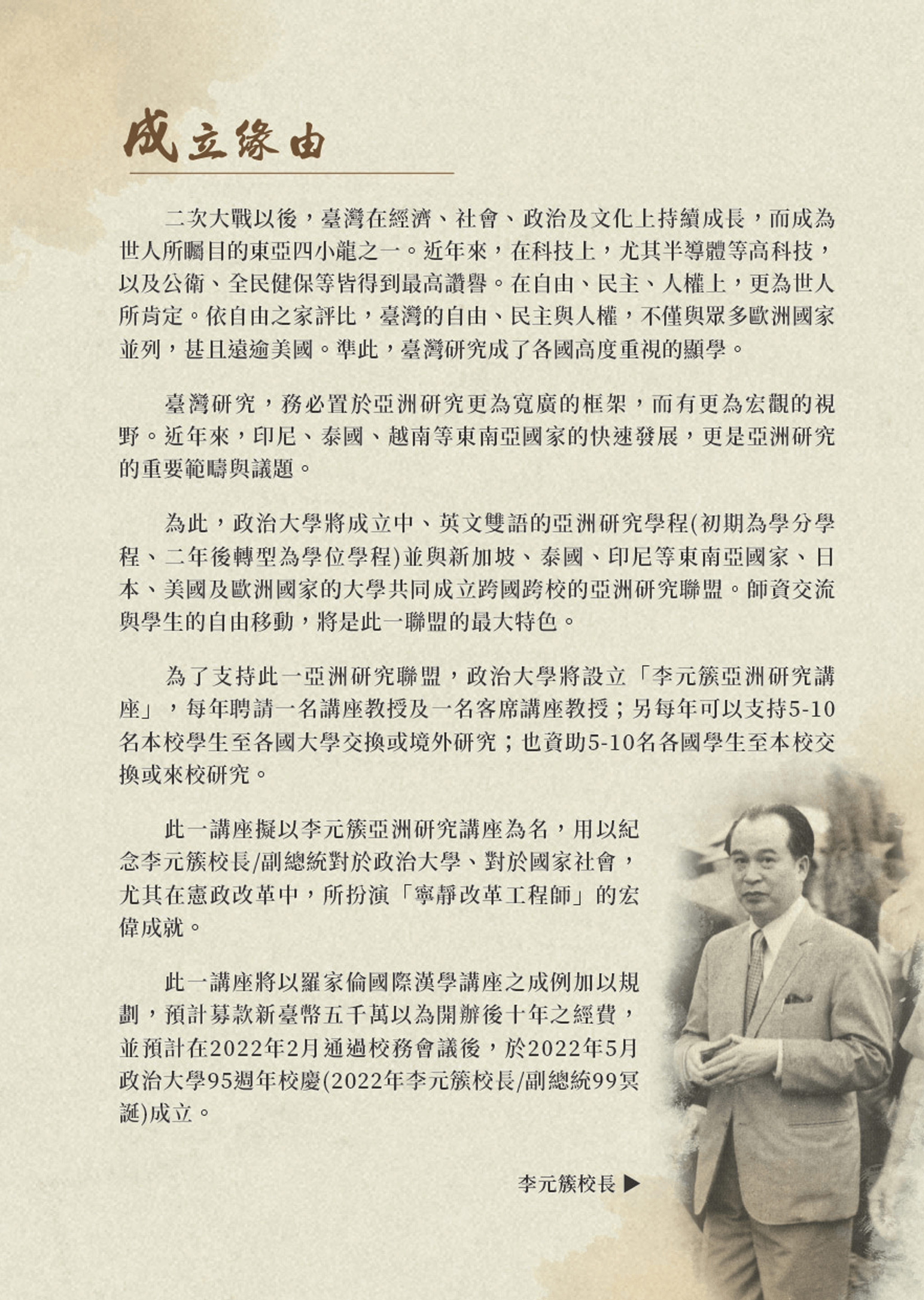 李元簇台灣與亞洲研究講座| 國立政治大學捐政網