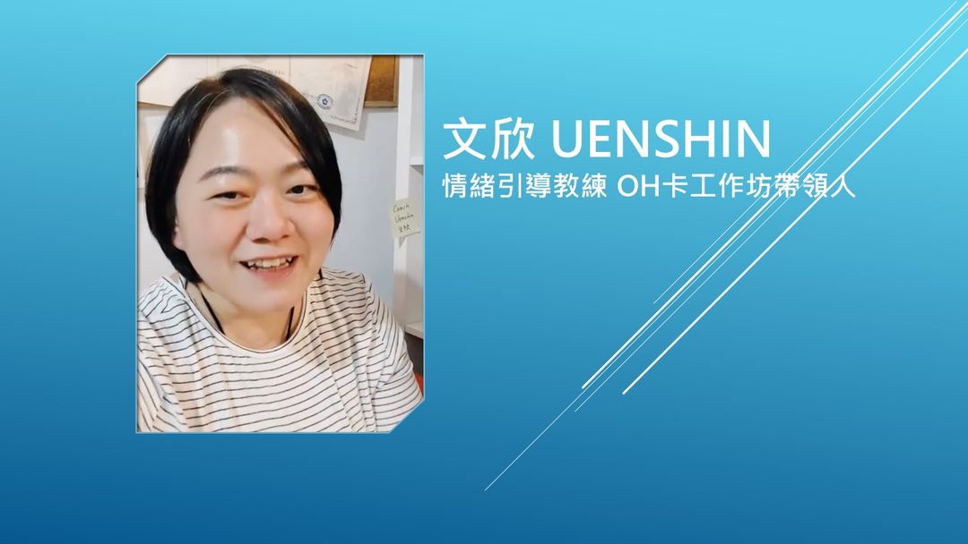 <p>專門協助有同理心與責任感,但是身受情緒困擾的人們,跨越障礙困境,活得有愛有自信有力量,活出真實完整的自己。擅長以「LINK」的溝通方式帶領個案、與人深度交流,目前致力於《情緒障礙清理》《369導引系統》等情緒引導相關課程。</p><p><br></p><p>FB粉專:<a href="https://www.facebook.com/profile.php?id=100063748449289" rel="noopener noreferrer" target="_blank"><strong>大樹下相談室:情緒引導教練</strong></a></p><p><strong>IG:</strong><a href="https://www.instagram.com/uenshin/" rel="noopener noreferrer" target="_blank">https://www.instagram.com/uenshin/</a></p><p><strong>YT:</strong><a href="https://www.youtube.com/@coachuenshin" rel="noopener noreferrer" target="_blank">https://www.youtube.com/@coachuenshin</a></p>