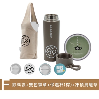 【最後4組】阿北永保初心保溫杯套組