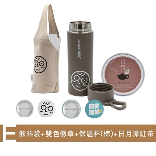 【最後4組】阿北永保初心保溫杯套組