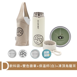 【最後4組】阿北永保初心保溫杯套組