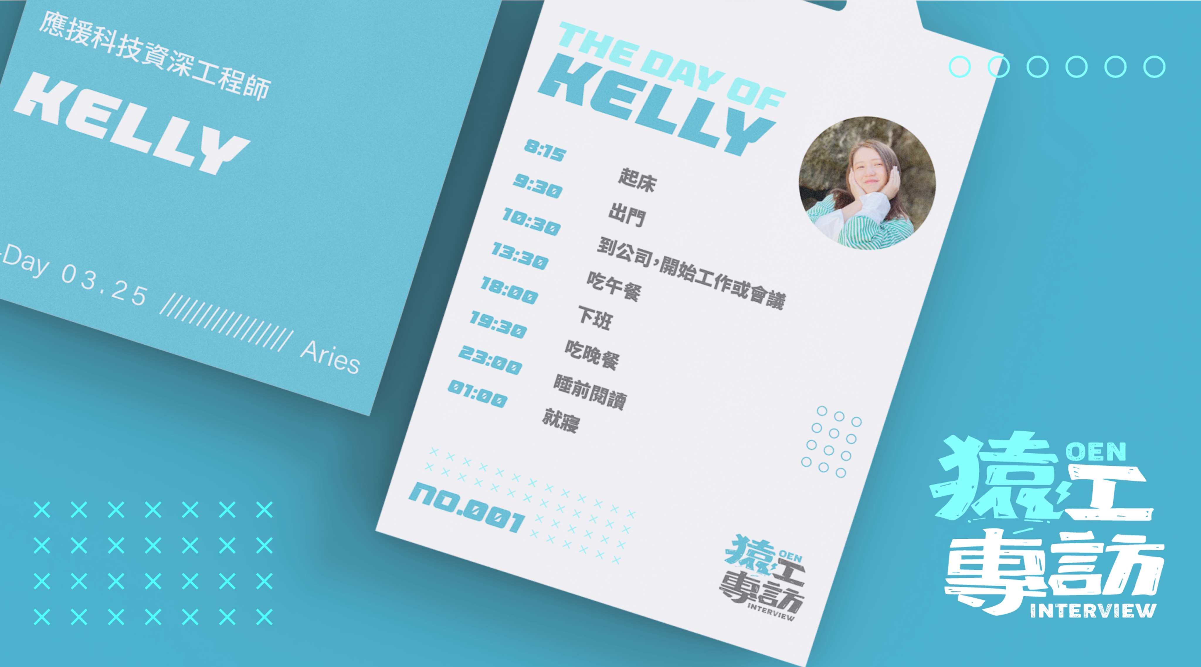 工程師下班後都在幹嘛?| 應援資深工程師Kelly