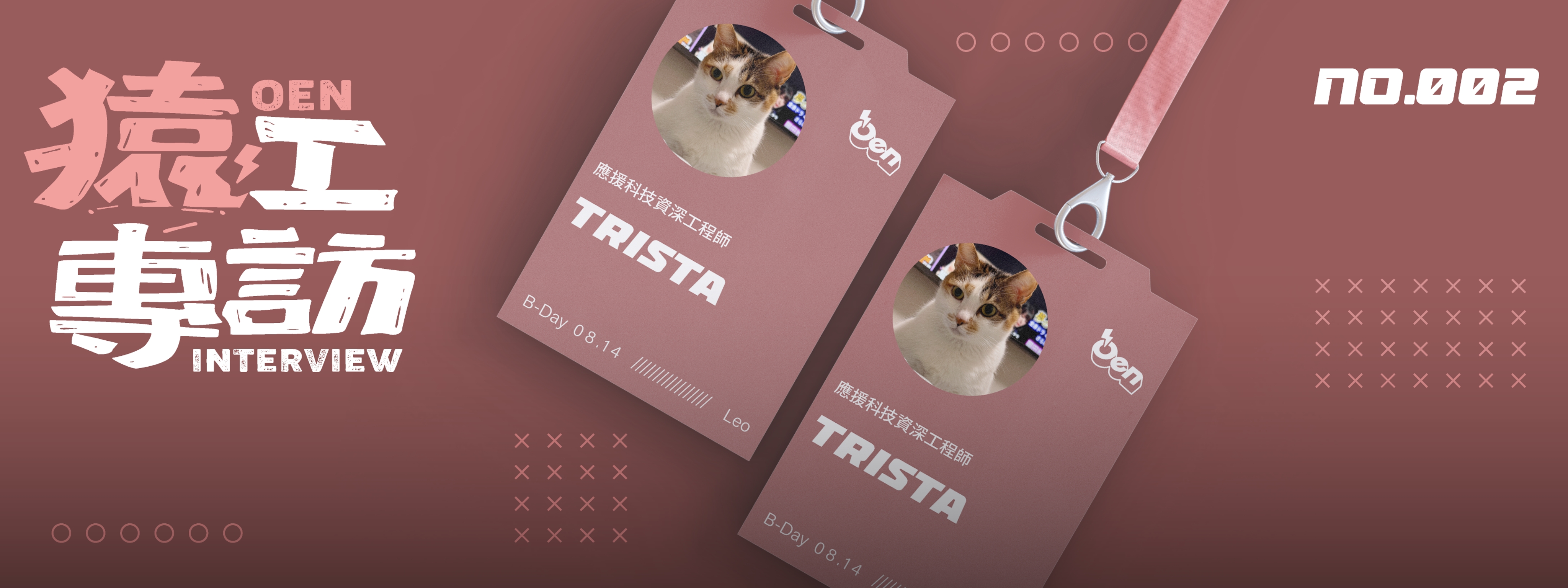 猿工專訪⚡ 應援科技資深工程師 Trista